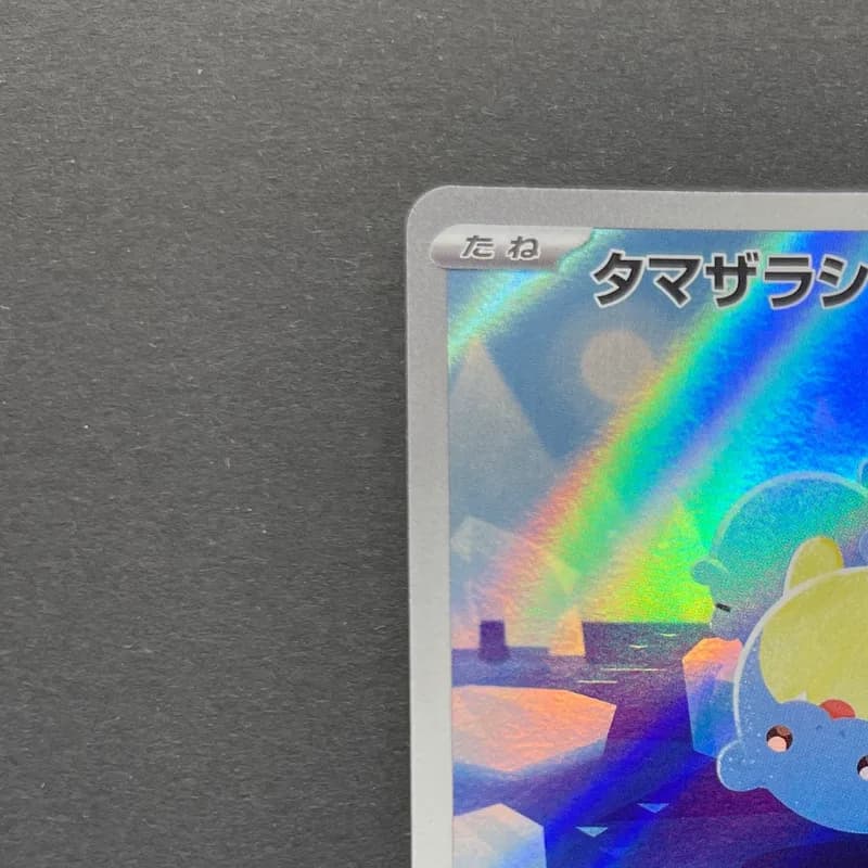 Spheal AR 111/106 Pokemon card Supercharged Breaker sv8 (1.NM) thumbnail 4