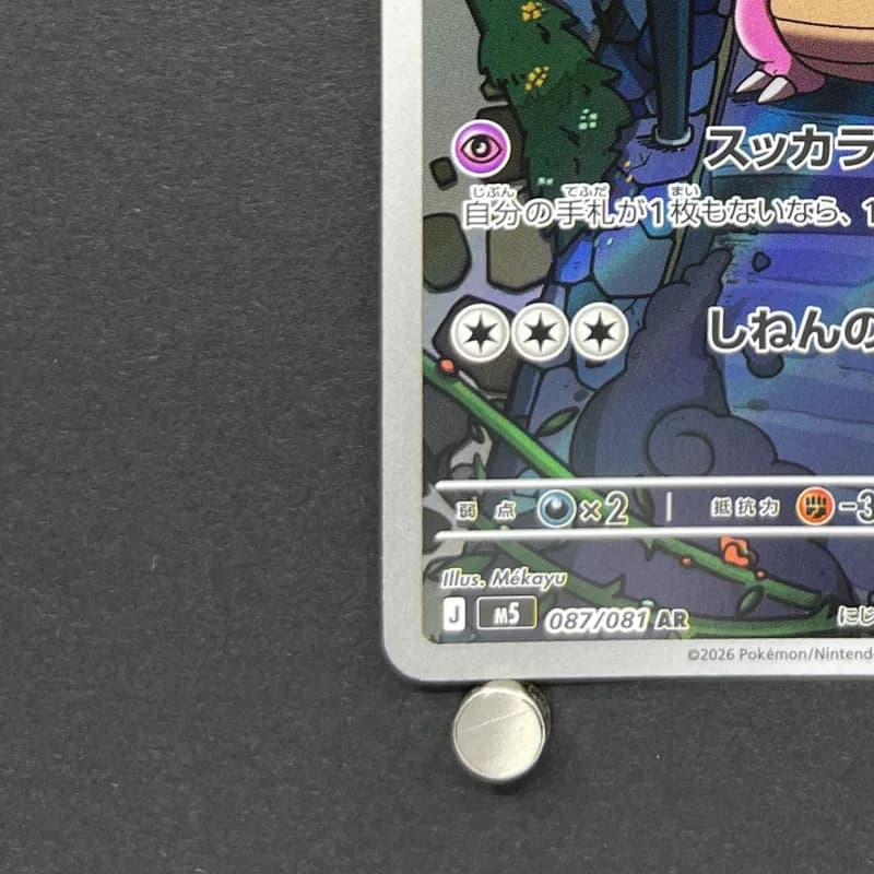 Slowbro AR 087/081 Pokemon card Abyss Eye M5 (1.NM) thumbnail 6