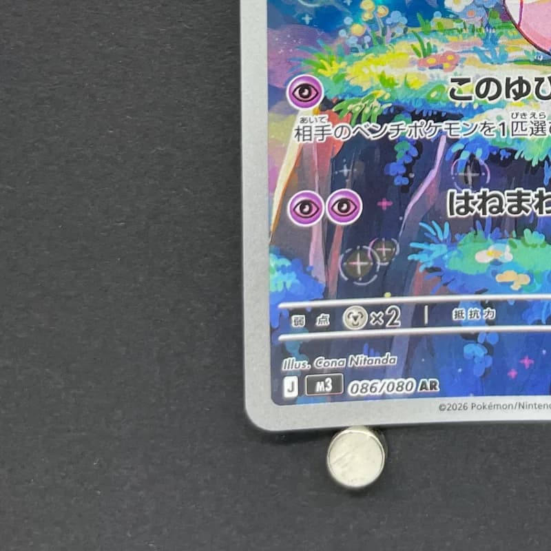 Clefairy AR 086/080 Pokemon card Nihil Zero M3 (1.NM) thumbnail 6