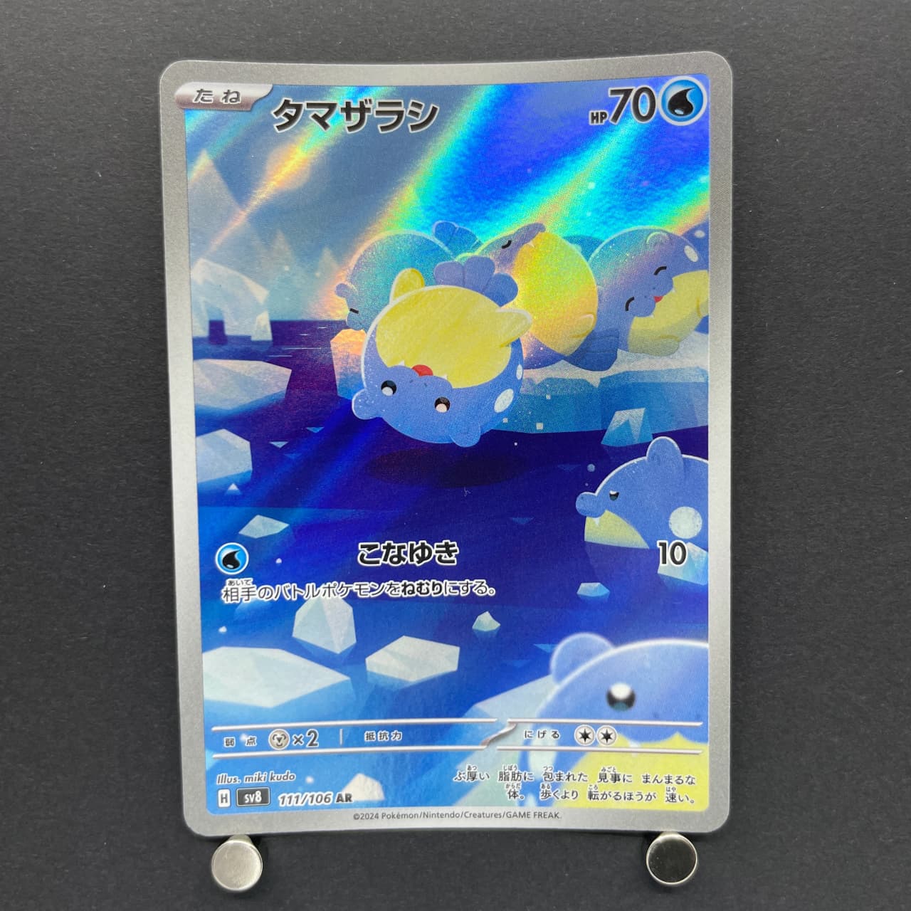 Spheal AR 111/106 Pokemon card Supercharged Breaker sv8 (1.NM) image 1