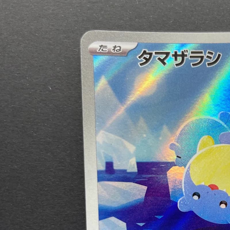 Spheal AR 111/106 Pokemon card Supercharged Breaker sv8 (1.NM) thumbnail 4