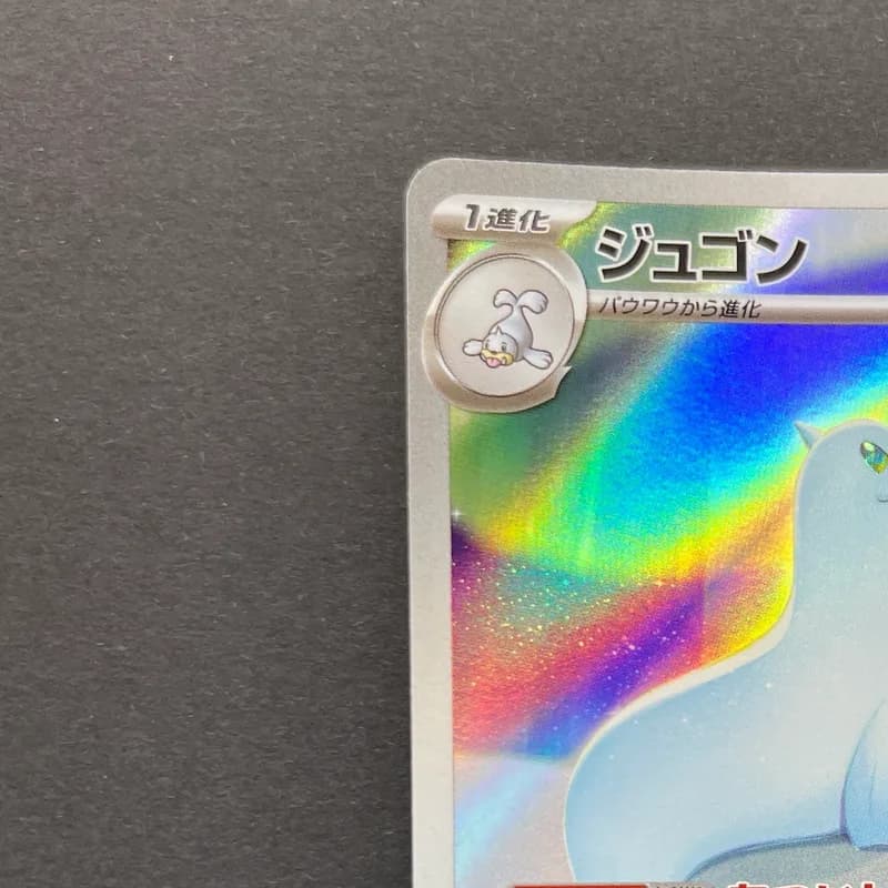 Dewgong AR 084/080 Pokemon card Inferno X M2 (2.LP) thumbnail 4