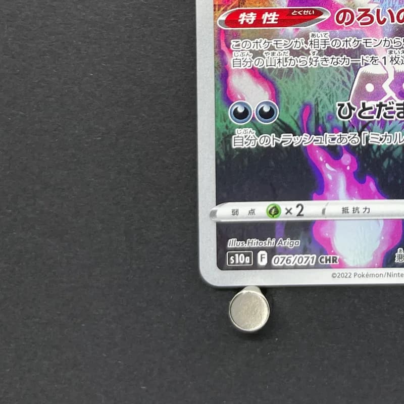 Spiritomb CHR 076/071 Pokemon card Dark Fantasma s10a (1.NM) thumbnail 6