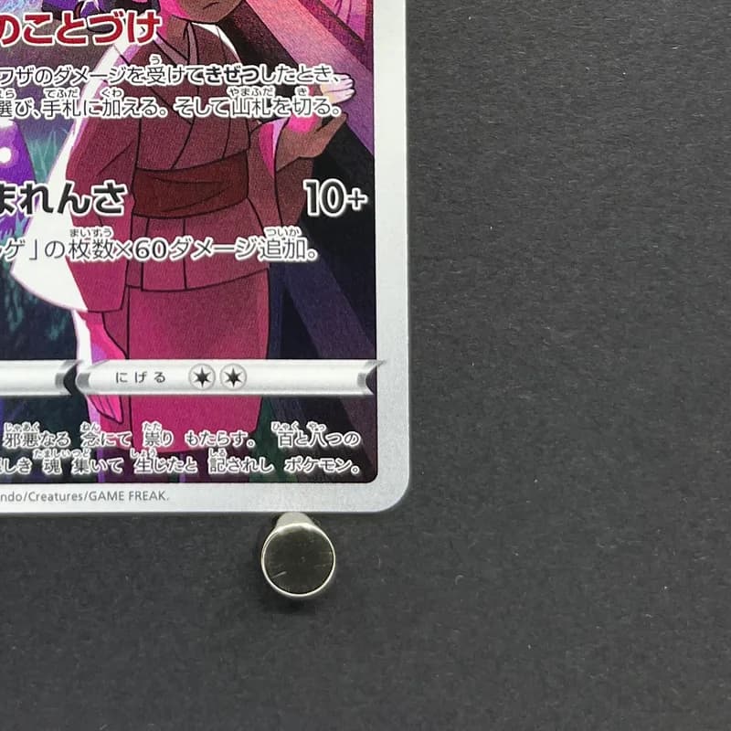 Spiritomb CHR 076/071 Pokemon card Dark Fantasma s10a (1.NM) thumbnail 5