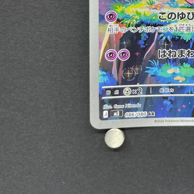 Clefairy AR 086/080 Pokemon card Nihil Zero M3 (1.NM) thumbnail 6