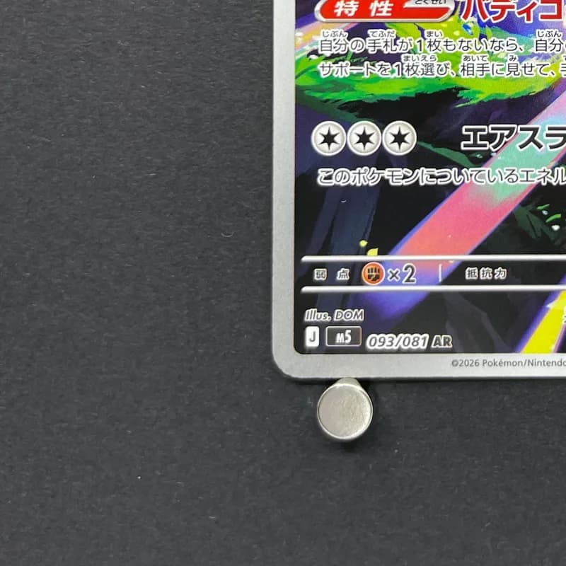 Silvally AR 093/081 Pokemon card Abyss Eye M5 (2.LP) thumbnail 6
