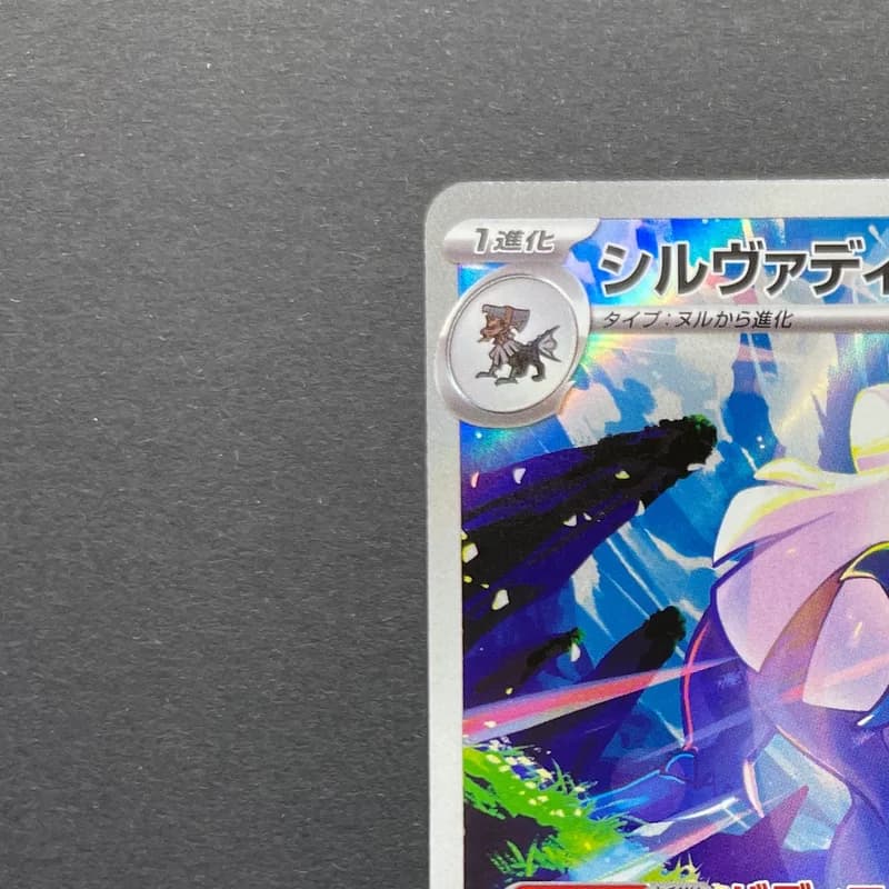 Silvally AR 093/081 Pokemon card Abyss Eye M5 (2.LP) thumbnail 4