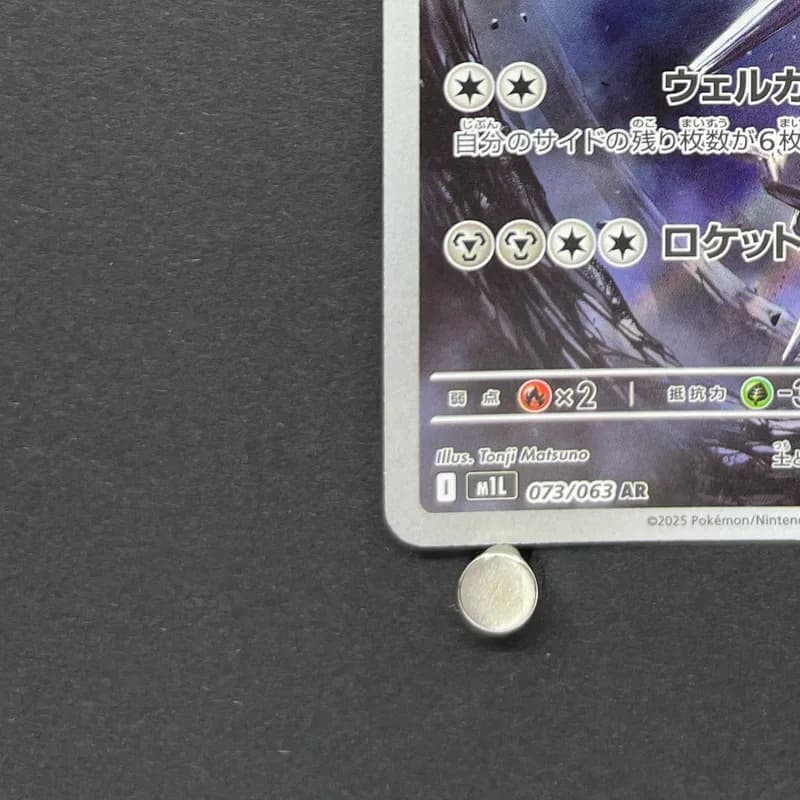 Steelix AR 073/063 Pokemon card Mega Brave M1L (1.NM) thumbnail 6