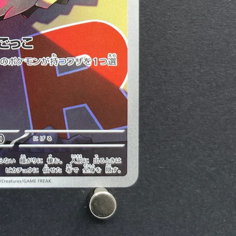 Team Rocket's Mimikyu AR 205/193 Pokemon card Mega Dream ex M2a (1.NM) thumbnail 4