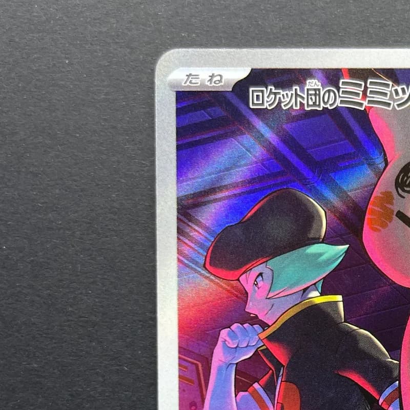 Team Rocket's Mimikyu AR 205/193 Pokemon card Mega Dream ex M2a (1.NM) thumbnail 3