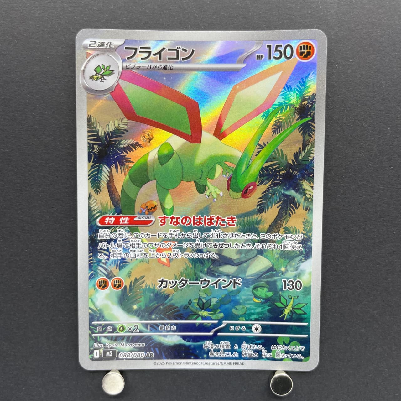 Flygon AR 088/080 Pokemon card Inferno X M2 (1.NM) image 1