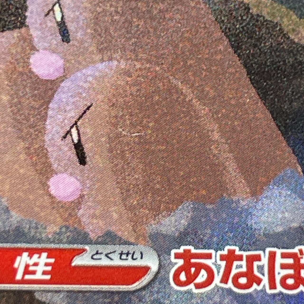 Team Rocket's Dugtrio AR 206/193 Pokemon card Mega Dream ex M2a (2.LP) thumbnail 12