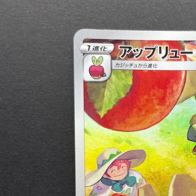 Flapple CHR 186/184 Pokemon card VMAX Climax s8b (2.LP) thumbnail 4