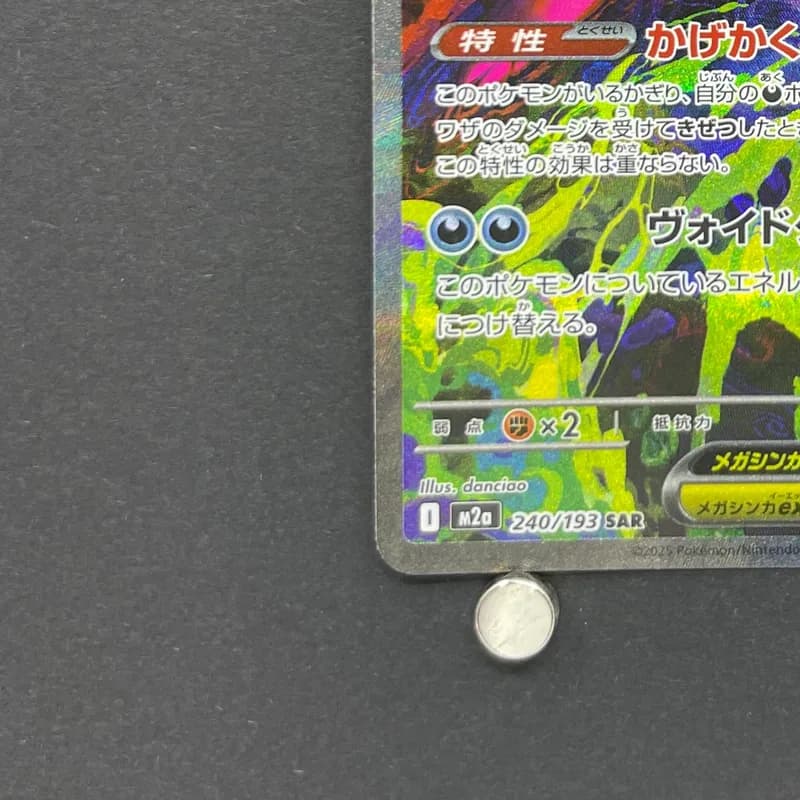 Mega Gengar ex SAR 240/193 Pokemon card Mega Dream ex M2a (2.LP) thumbnail 6