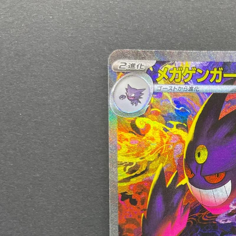 Mega Gengar ex SAR 240/193 Pokemon card Mega Dream ex M2a (2.LP) thumbnail 4