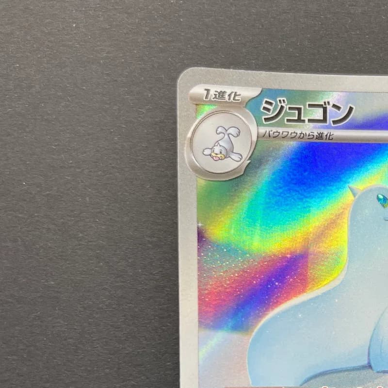 Dewgong AR 084/080 Pokemon card Inferno X M2 (2.LP) thumbnail 4