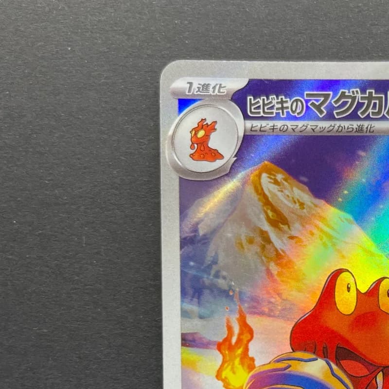 Ethan's Magcargo AR 197/193 Pokemon card Mega Dream ex M2a (1.NM) thumbnail 4