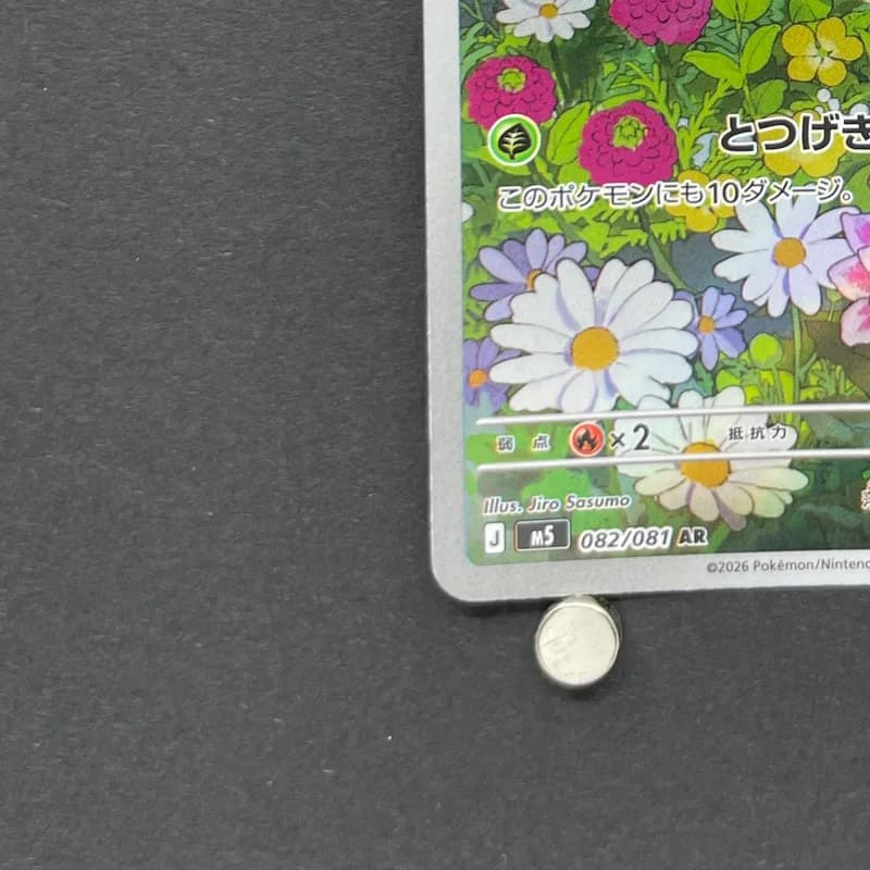 Fomantis AR 082/081 Pokemon card Abyss Eye M5 (1.NM) thumbnail 6