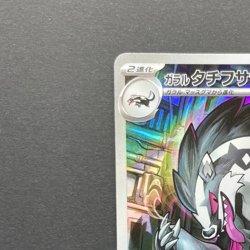 Galarian Obstagoon AR 209/193 Pokemon card Mega Dream ex M2a (1.NM) thumbnail 4
