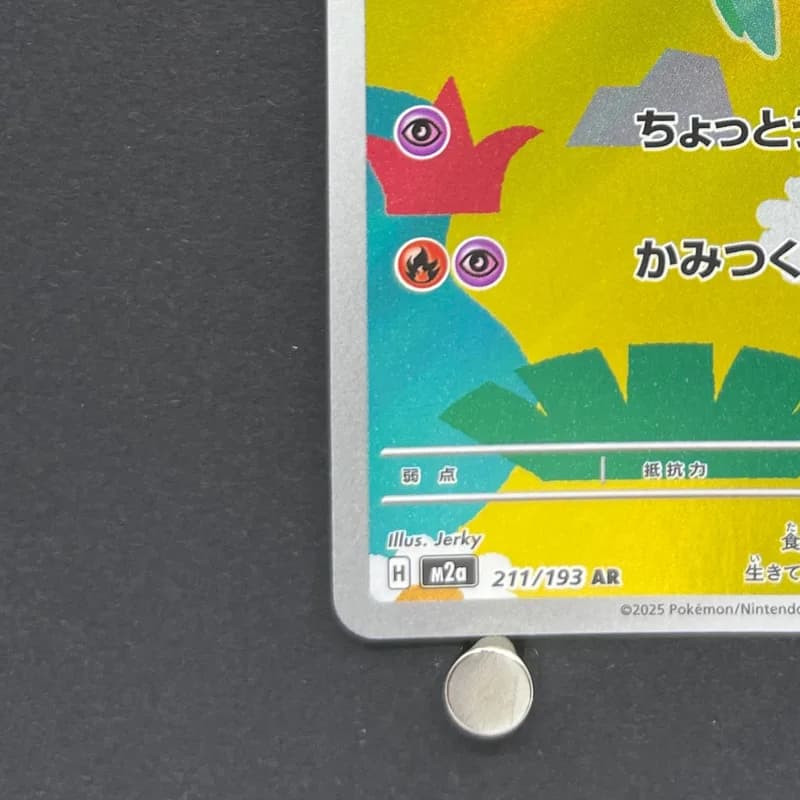 Dreepy AR 211/193 Pokemon card Mega Dream ex M2a (1.NM) thumbnail 6