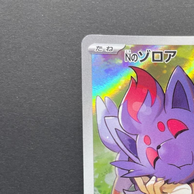 N's Zorua AR 108/100 Pokemon card Battle Partners sv9 (2.LP) thumbnail 4