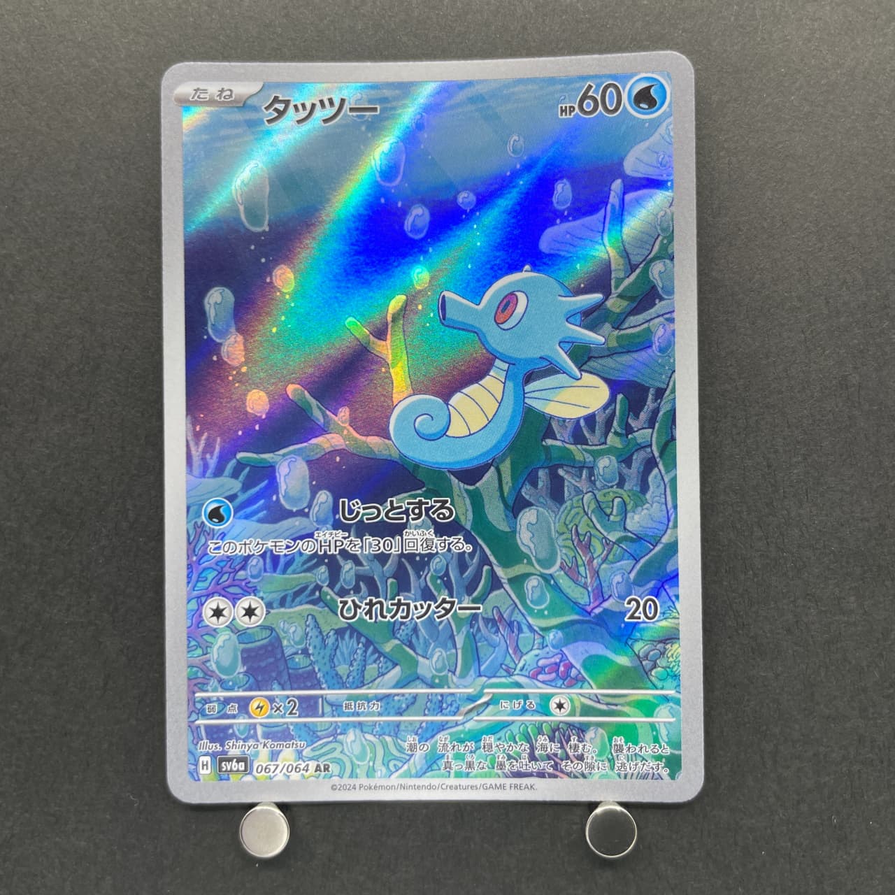Horsea AR 067/064 Pokemon card Night Wanderer sv6a (1.NM) image 1