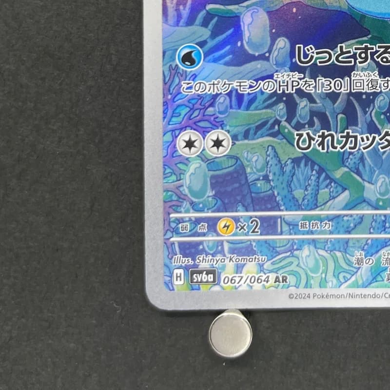 Horsea AR 067/064 Pokemon card Night Wanderer sv6a (1.NM) thumbnail 6