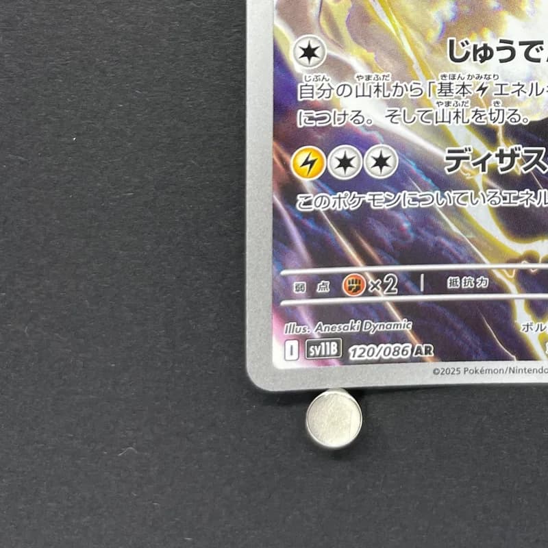 Thundurus AR 120/086 Pokemon card Black Bolt sv11B (1.NM) thumbnail 6