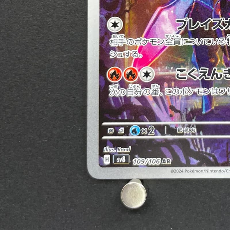 Ceruledge AR 109/106 Pokemon card Supercharged Breaker sv8 (2.LP) thumbnail 6
