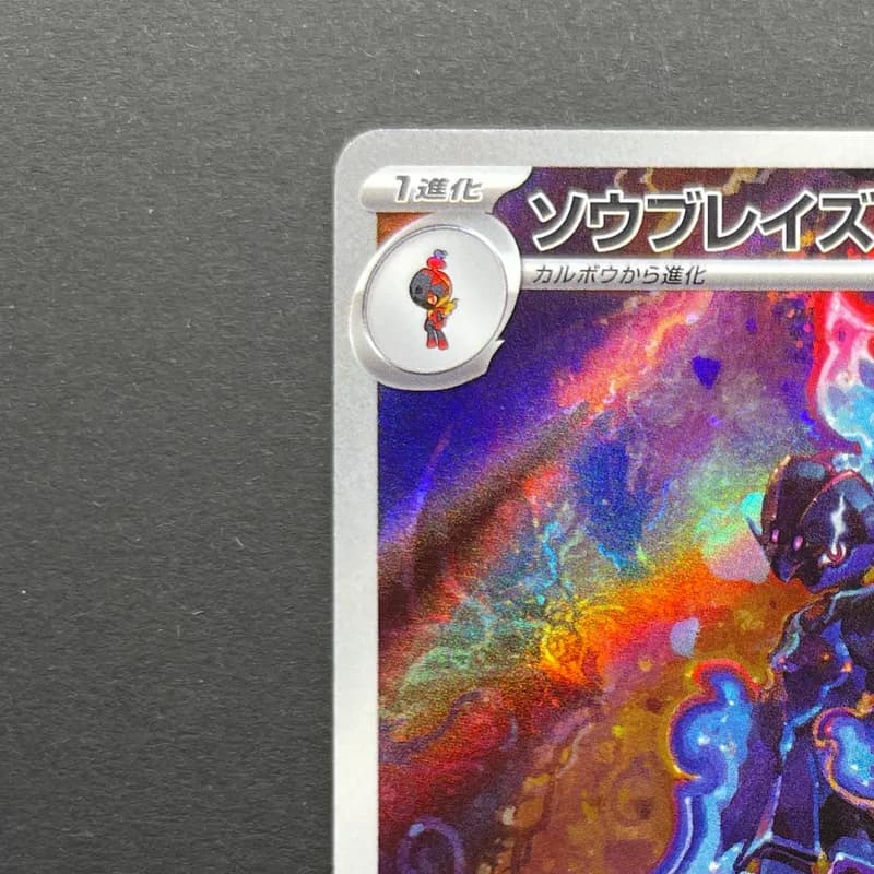 Ceruledge AR 109/106 Pokemon card Supercharged Breaker sv8 (2.LP) thumbnail 4