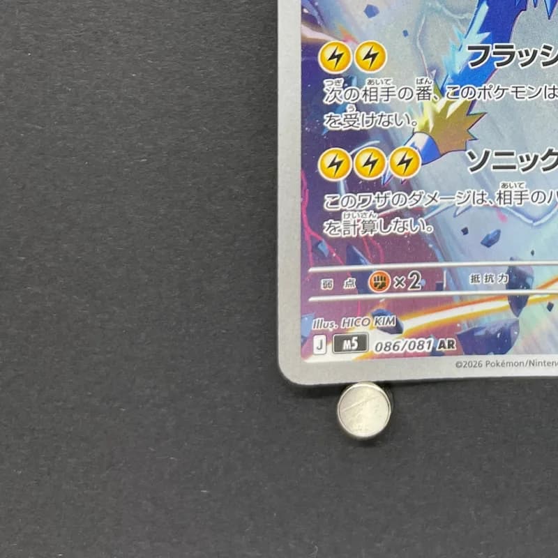 Manectric AR 086/081 Pokemon card Abyss Eye M5 (2.LP) thumbnail 6