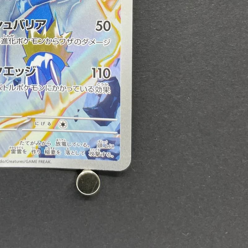 Manectric AR 086/081 Pokemon card Abyss Eye M5 (2.LP) thumbnail 5