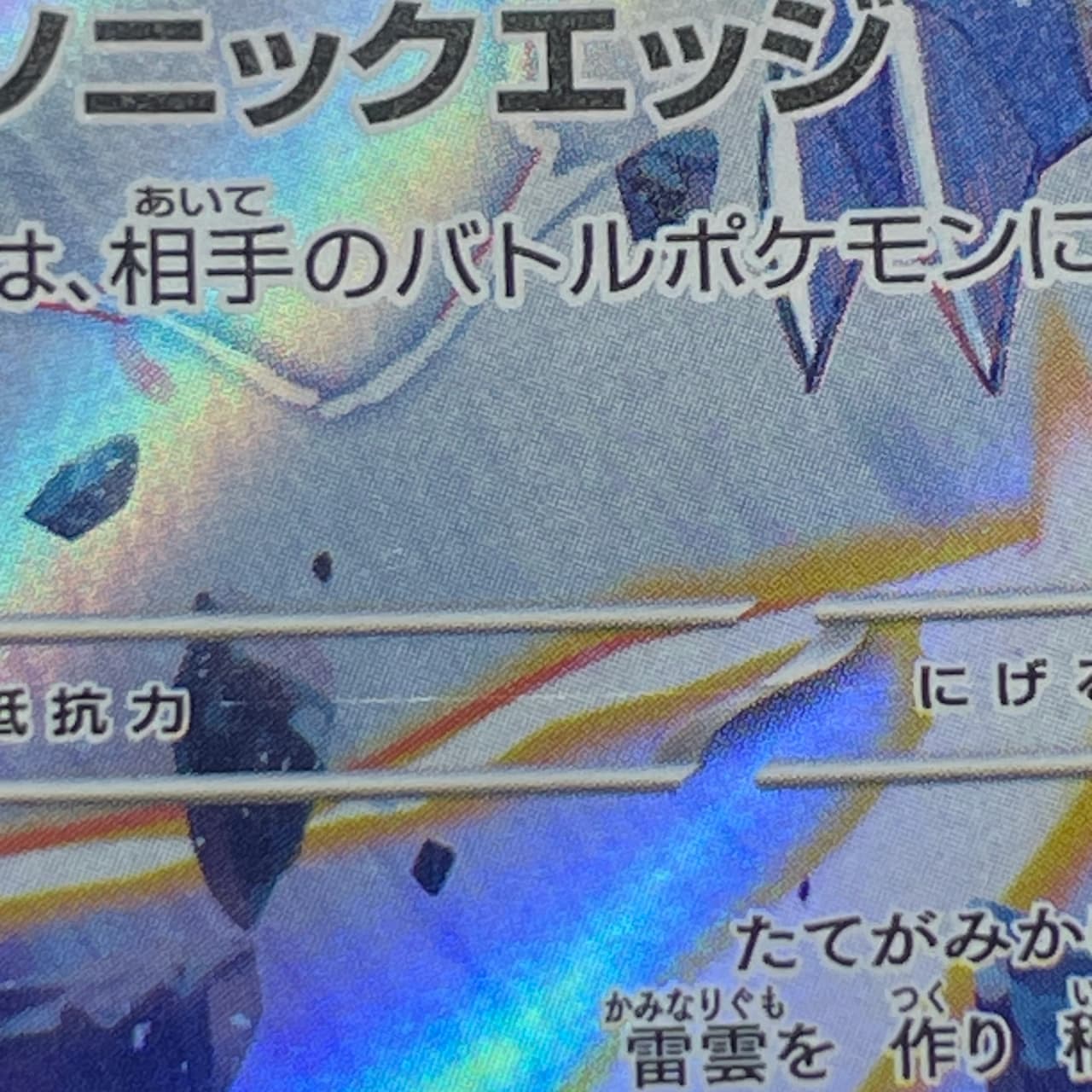 Manectric AR 086/081 Pokemon card Abyss Eye M5 (2.LP) thumbnail 11