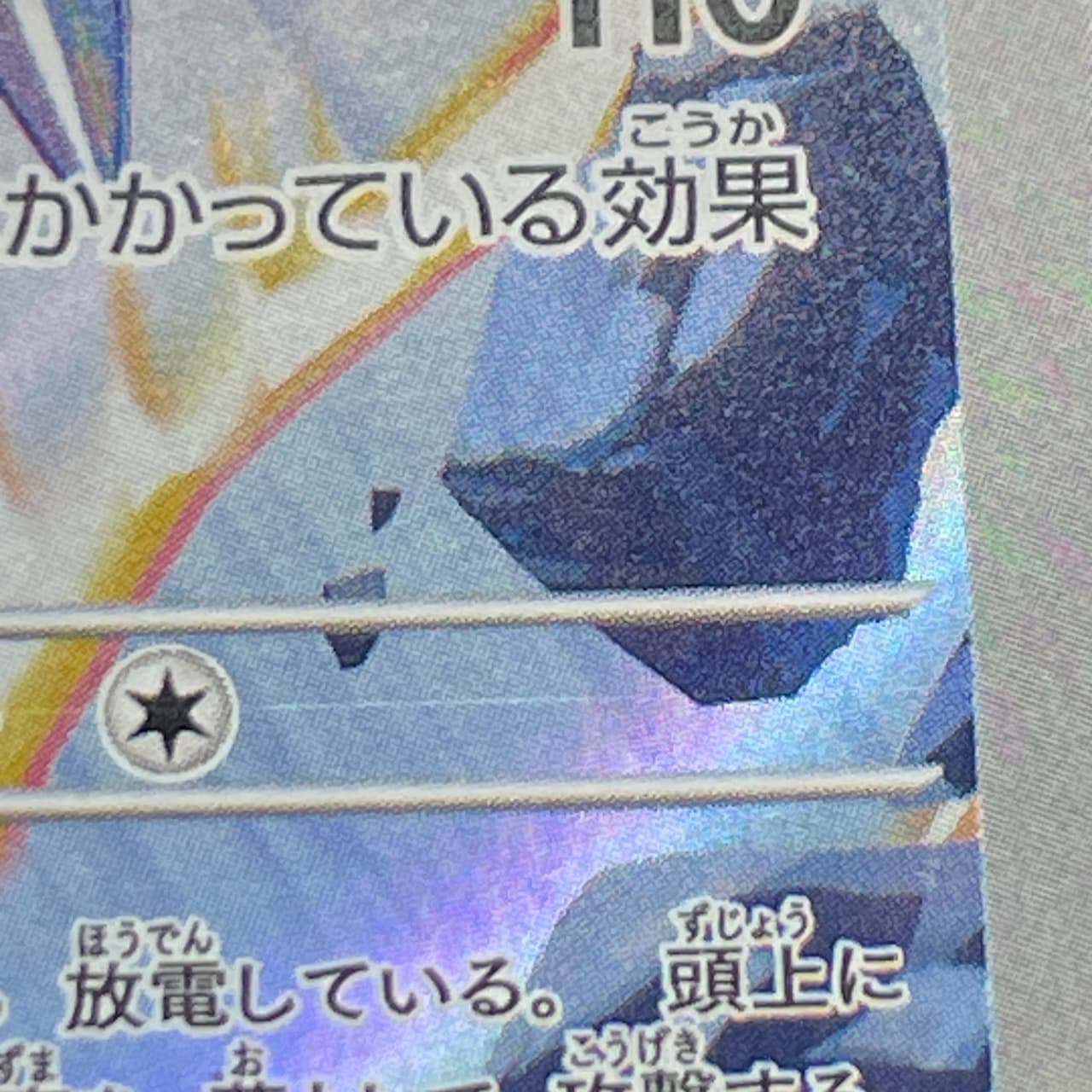 Manectric AR 086/081 Pokemon card Abyss Eye M5 (2.LP) thumbnail 12