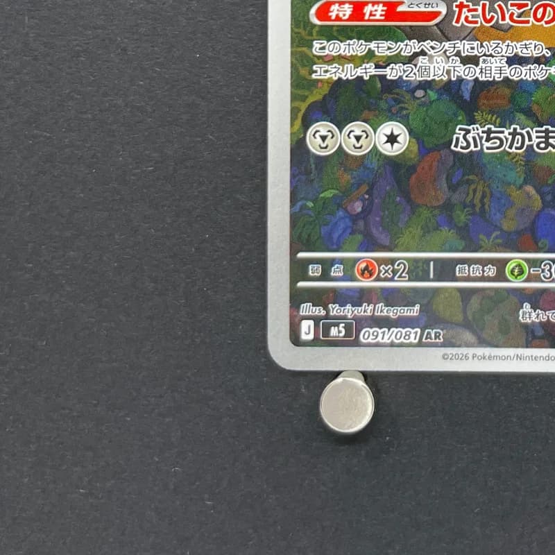 Bastiodon AR 091/081 Pokemon card Abyss Eye M5 (1.NM) thumbnail 6