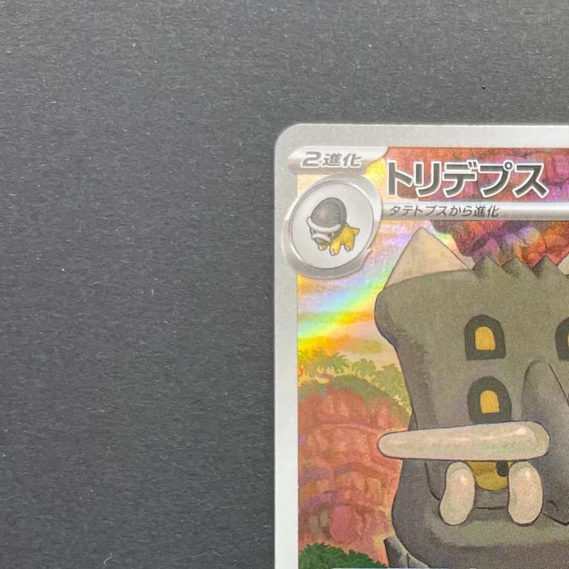 Bastiodon AR 091/081 Pokemon card Abyss Eye M5 (1.NM) thumbnail 4