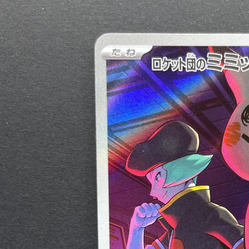 Team Rocket's Mimikyu AR 205/193 Pokemon card Mega Dream ex M2a (1.NM) thumbnail 3