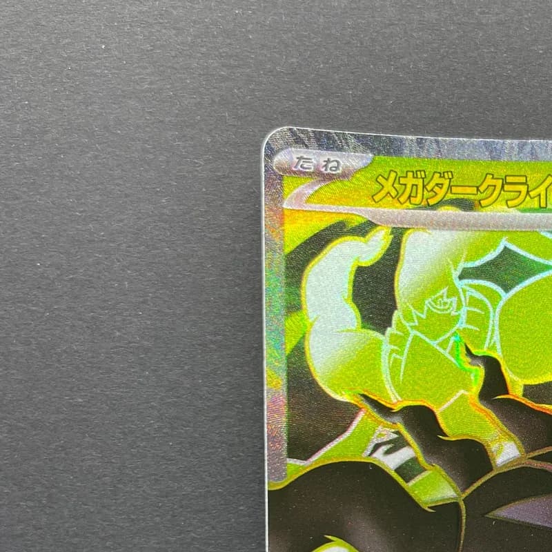 Mega Darkrai ex SR 099/081 Pokemon card Abyss Eye M5 (2.LP) thumbnail 4