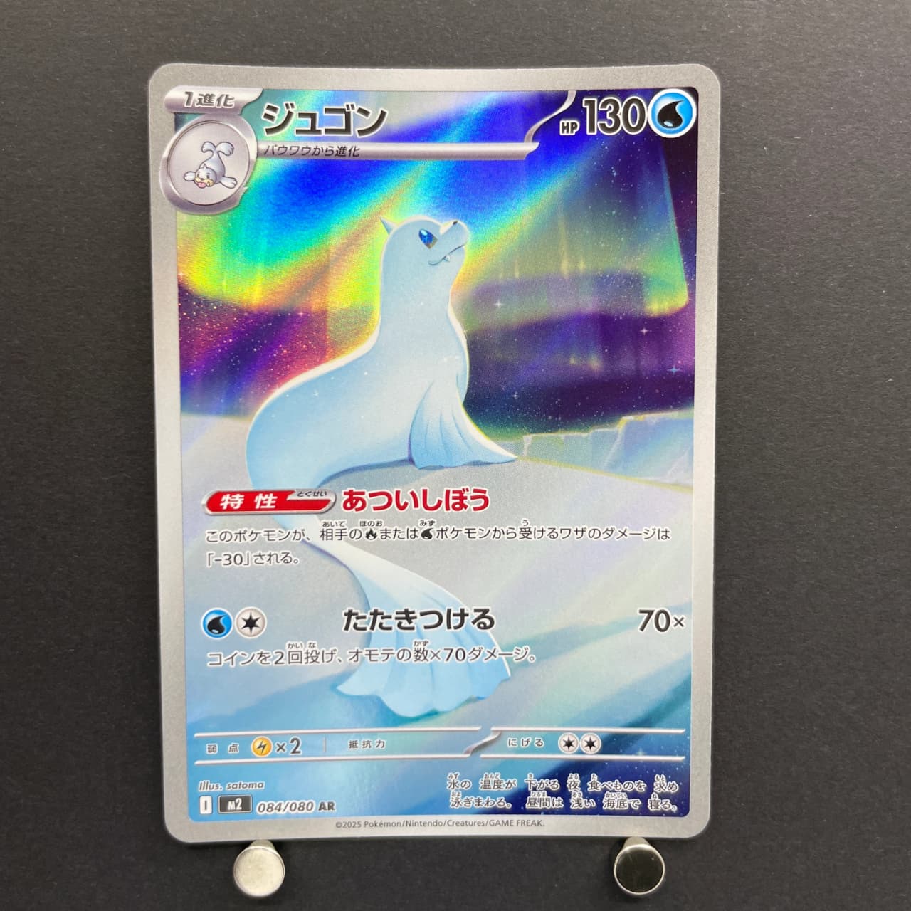 Dewgong AR 084/080 Pokemon card Inferno X M2 (1.NM) image 1