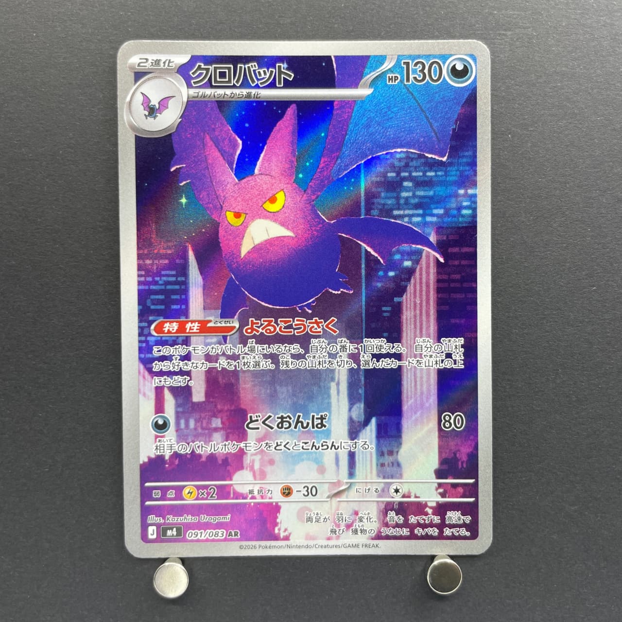 Crobat AR 091/083 Pokemon card Ninja Spinner M4 (2.LP) image 1