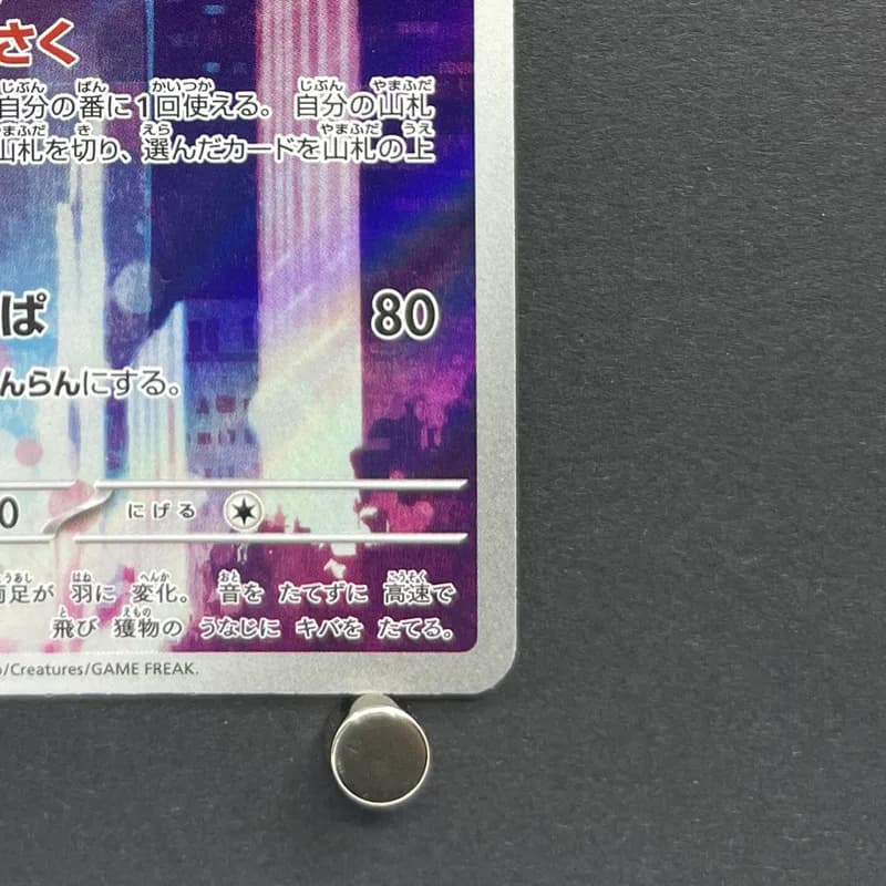 Crobat AR 091/083 Pokemon card Ninja Spinner M4 (2.LP) thumbnail 5