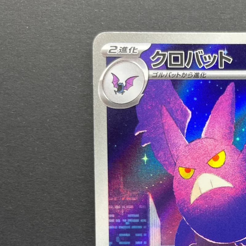 Crobat AR 091/083 Pokemon card Ninja Spinner M4 (2.LP) thumbnail 4
