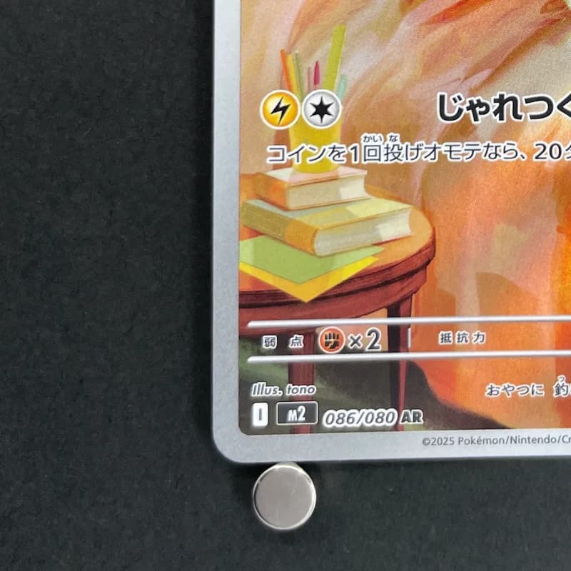 Yamper  AR 086/080 Pokemon card Inferno X M2 (1.NM) thumbnail 6