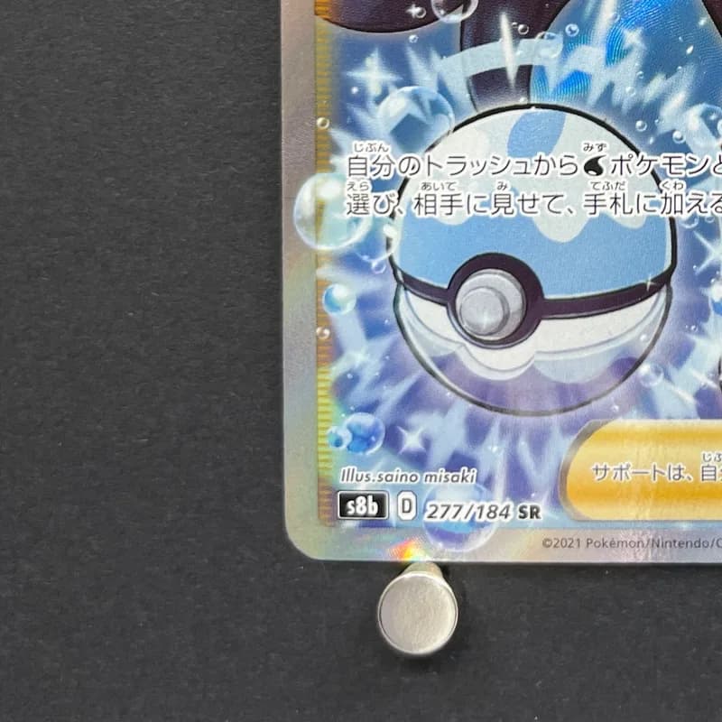Nessa SR 277/184 Pokemon card VMAX Climax s8b (2.LP) thumbnail 6