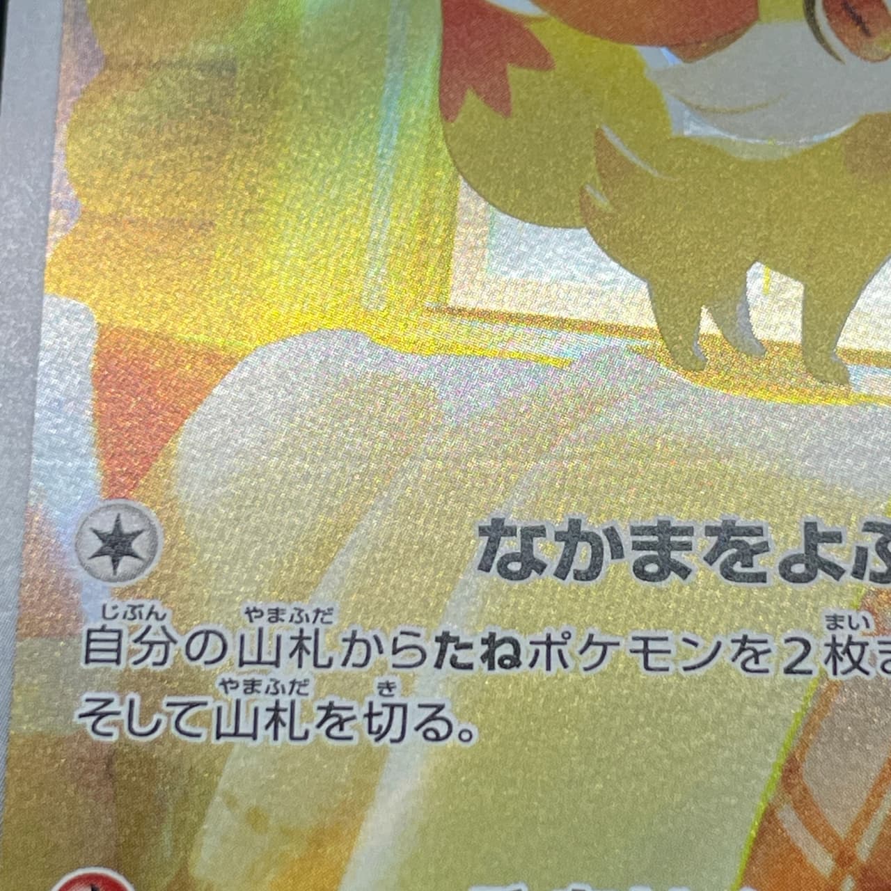 Fennekin AR 085/083 Pokemon card Ninja Spinner M4 (1.NM) thumbnail 11
