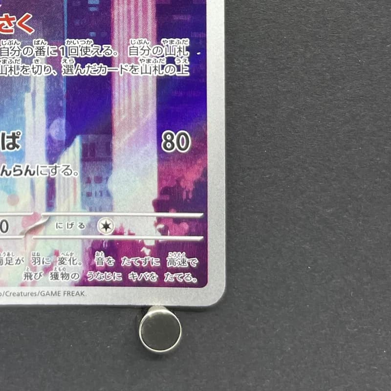 Crobat AR 091/083 Pokemon card Ninja Spinner M4 (1.NM) thumbnail 5