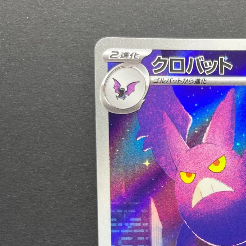 Crobat AR 091/083 Pokemon card Ninja Spinner M4 (1.NM) thumbnail 4