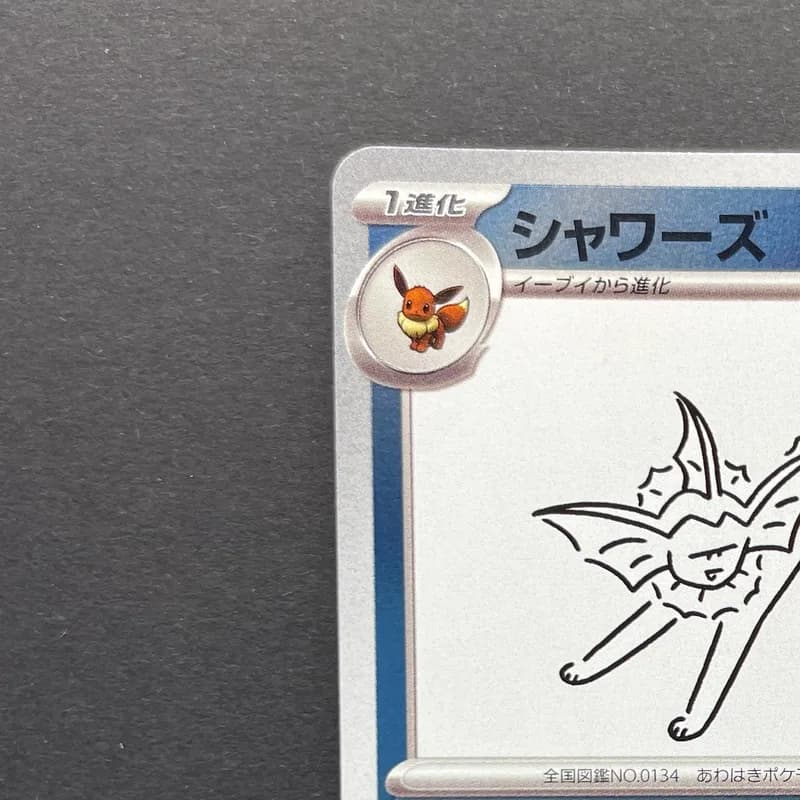 Vaporeon 063/SV-P Pokemon card Promo (1.NM) thumbnail 4