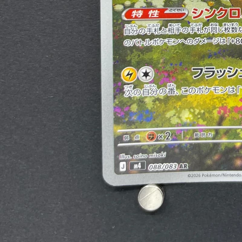 Ampharos AR 088/083 Pokemon card Ninja Spinner M4 (2.LP) thumbnail 6