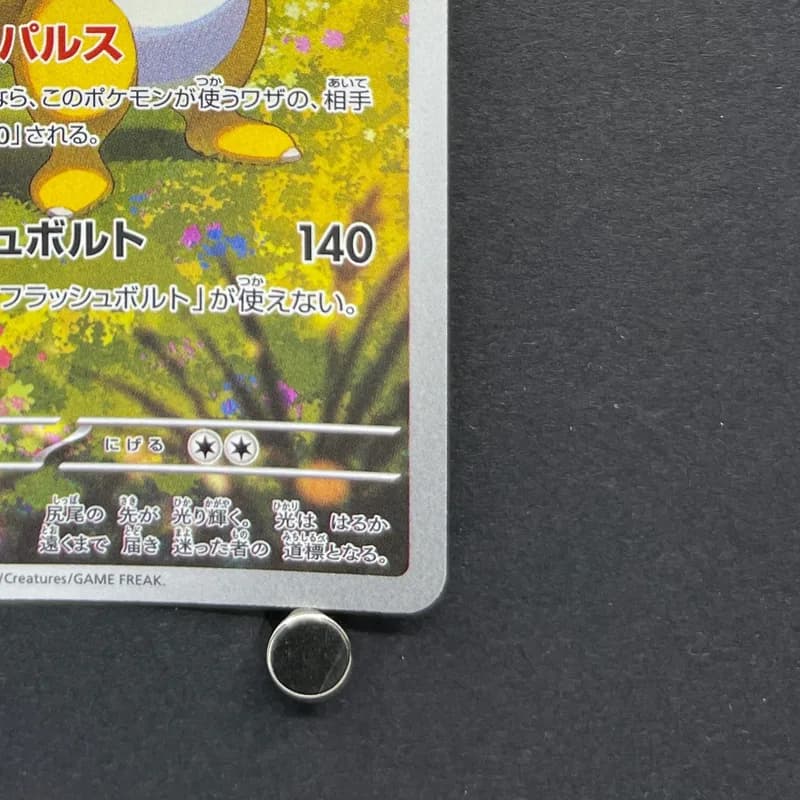 Ampharos AR 088/083 Pokemon card Ninja Spinner M4 (2.LP) thumbnail 5